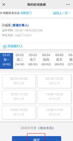 《莞家政务》预约补办身份证方法
