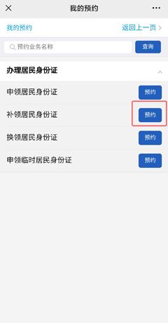 《莞家政务》预约补办身份证方法