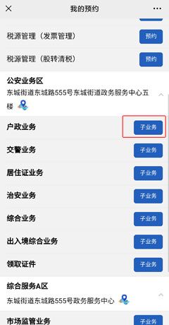 《莞家政务》预约补办身份证方法