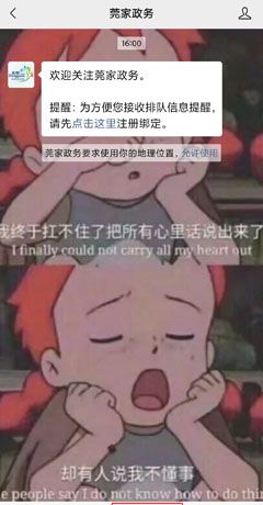 《莞家政务》预约办理社保方法