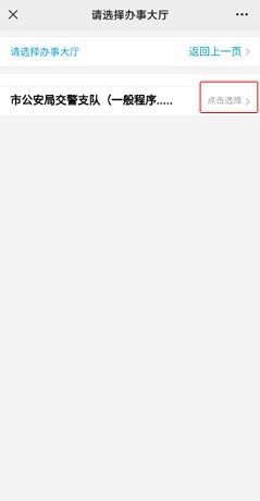 《莞家政务》预约处理违章方法