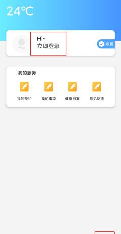 《莞家政务》注册账号方法