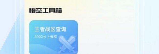 悟空工具箱自动续费关闭方法
