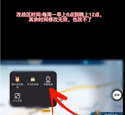 悟空工具箱战区定位修改方法