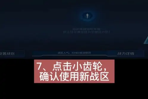 悟空工具箱战区定位修改方法