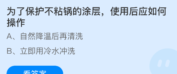 为了保护不粘锅的涂层使用后应如何操作