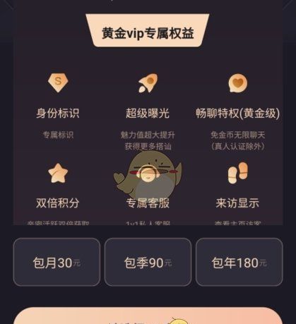 《文撩》开通会员方法