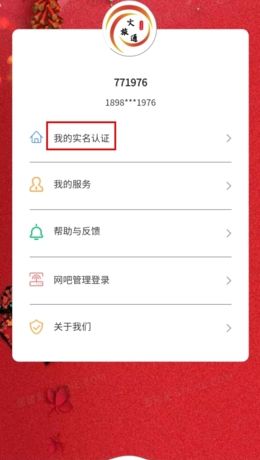 《文旅通》解绑身份证方法