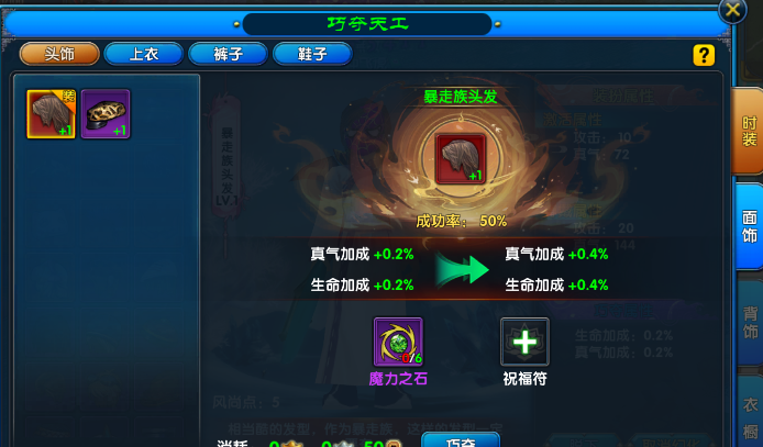 武林外传十年之约装备精炼系统玩法技巧