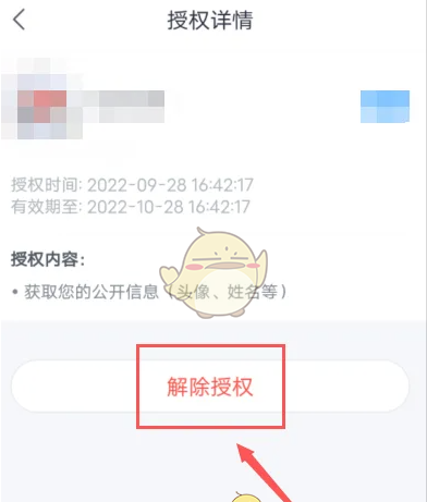 《微脉》解除授权方法