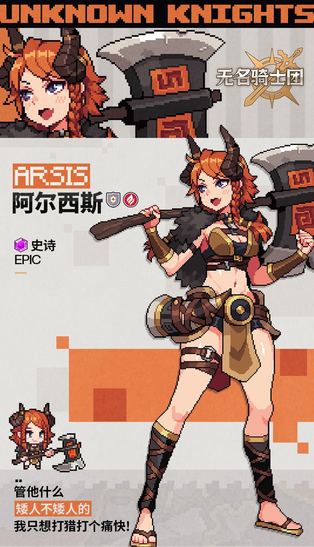 无名骑士团阿尔西斯图鉴