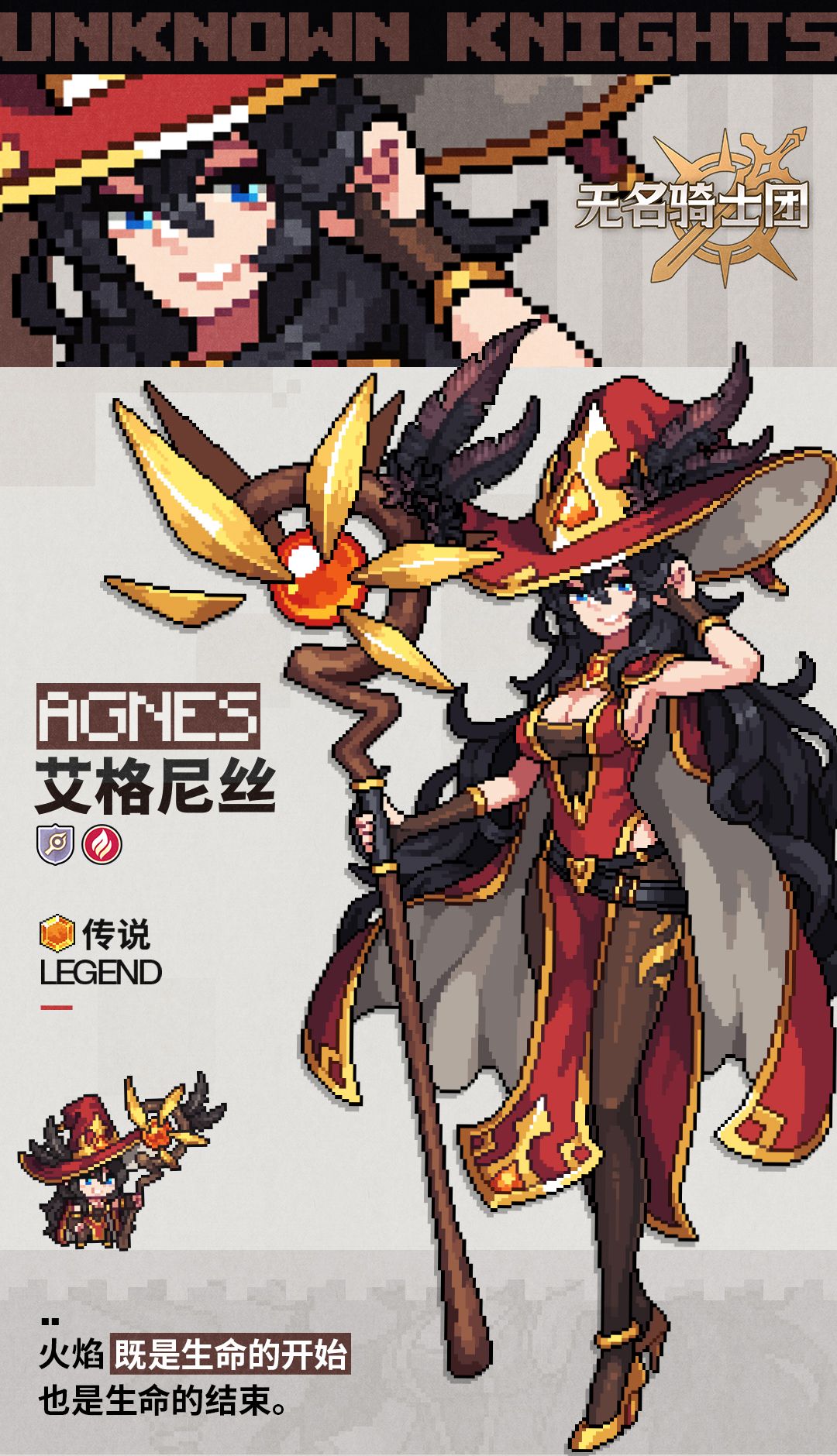 无名骑士团艾格尼丝图鉴