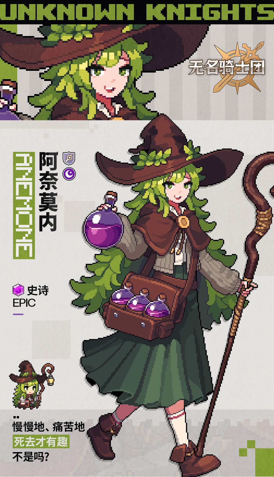 无名骑士团阿奈莫内介绍