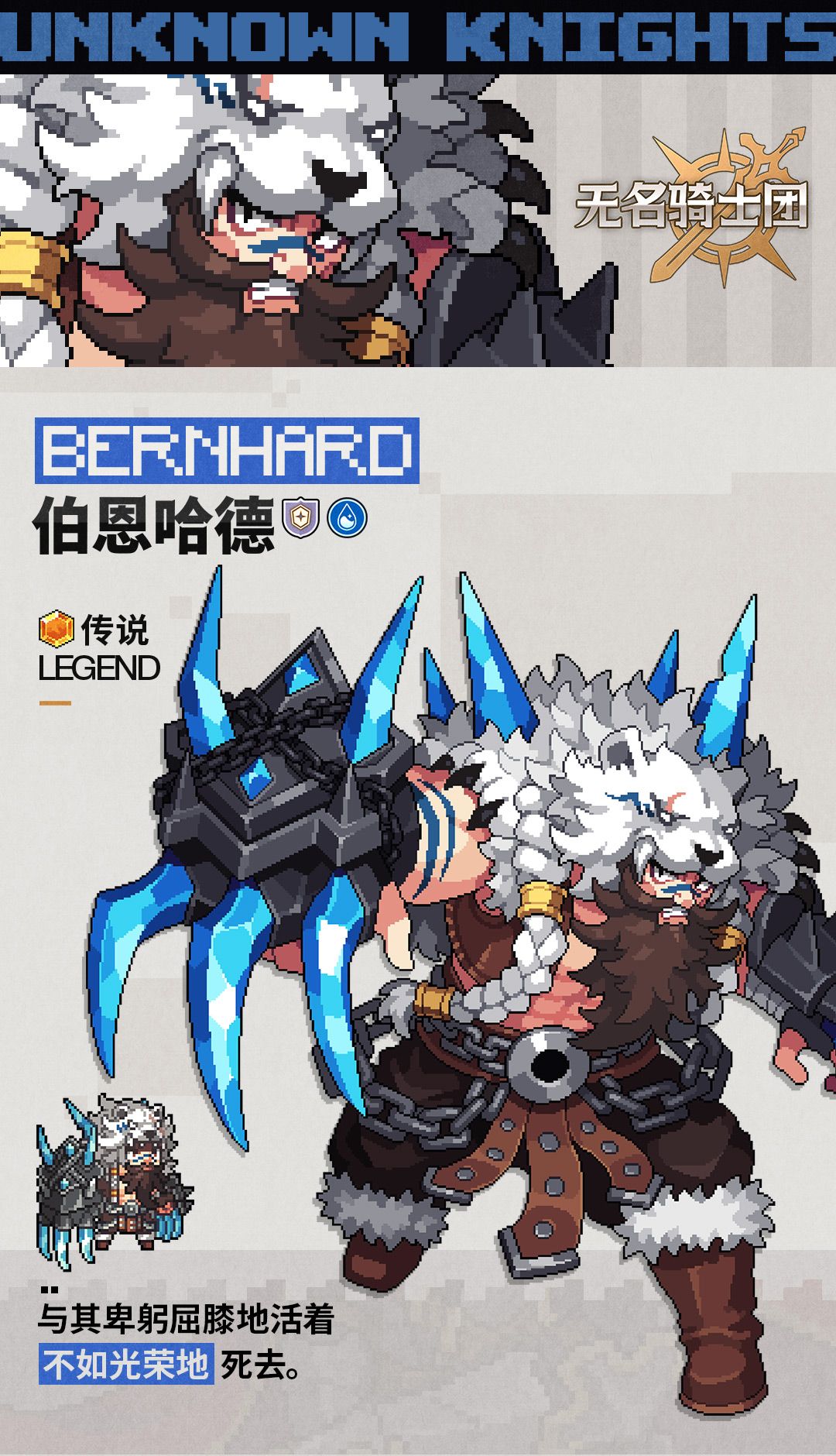 无名骑士团伯恩哈德图鉴