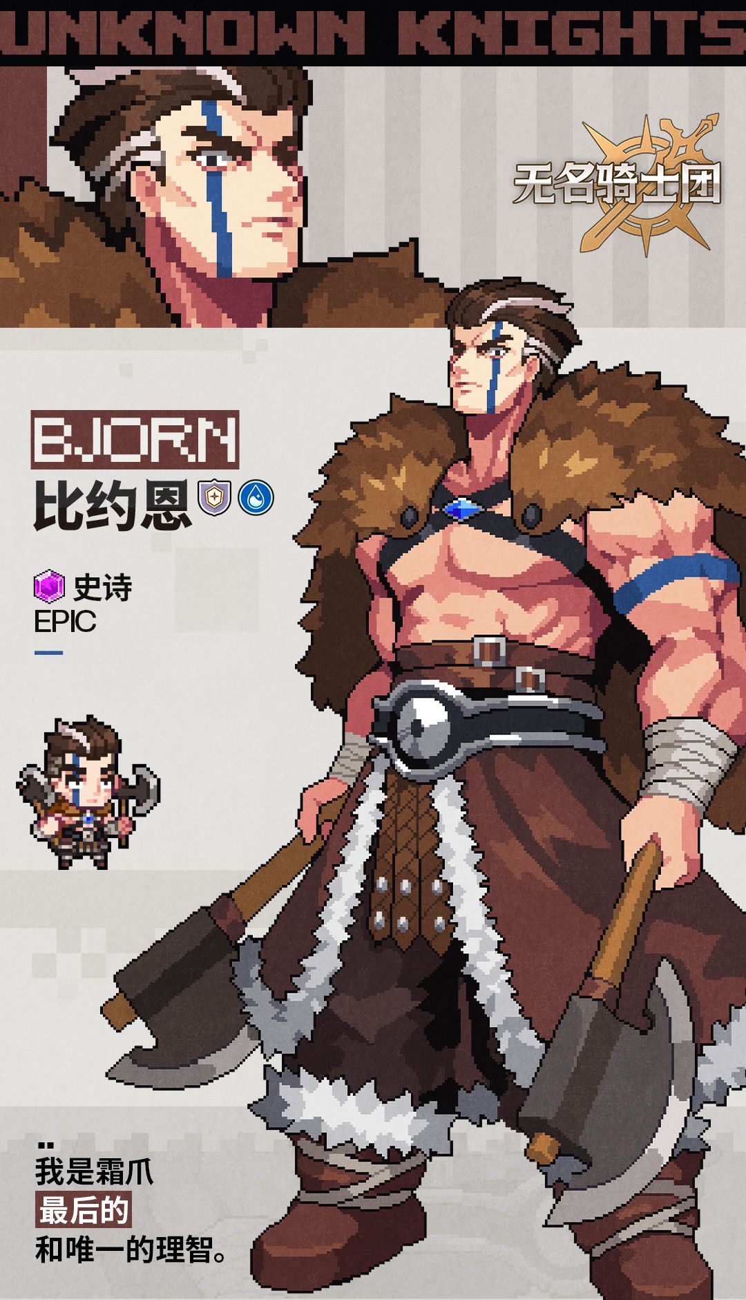 无名骑士团比约恩图鉴