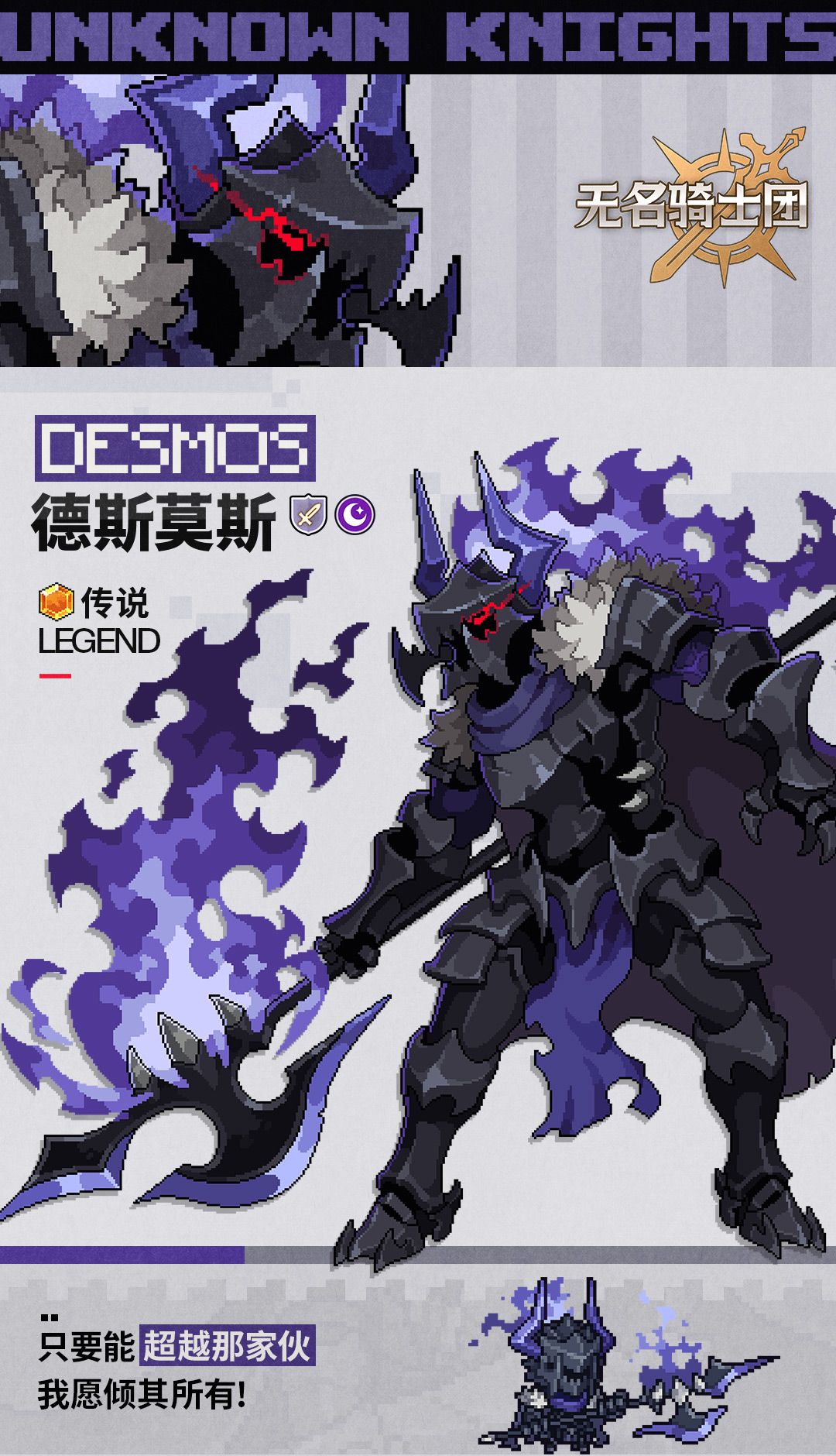 无名骑士团德斯莫斯图鉴