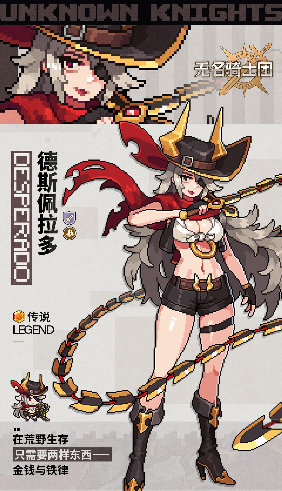 无名骑士团德斯佩拉多图鉴