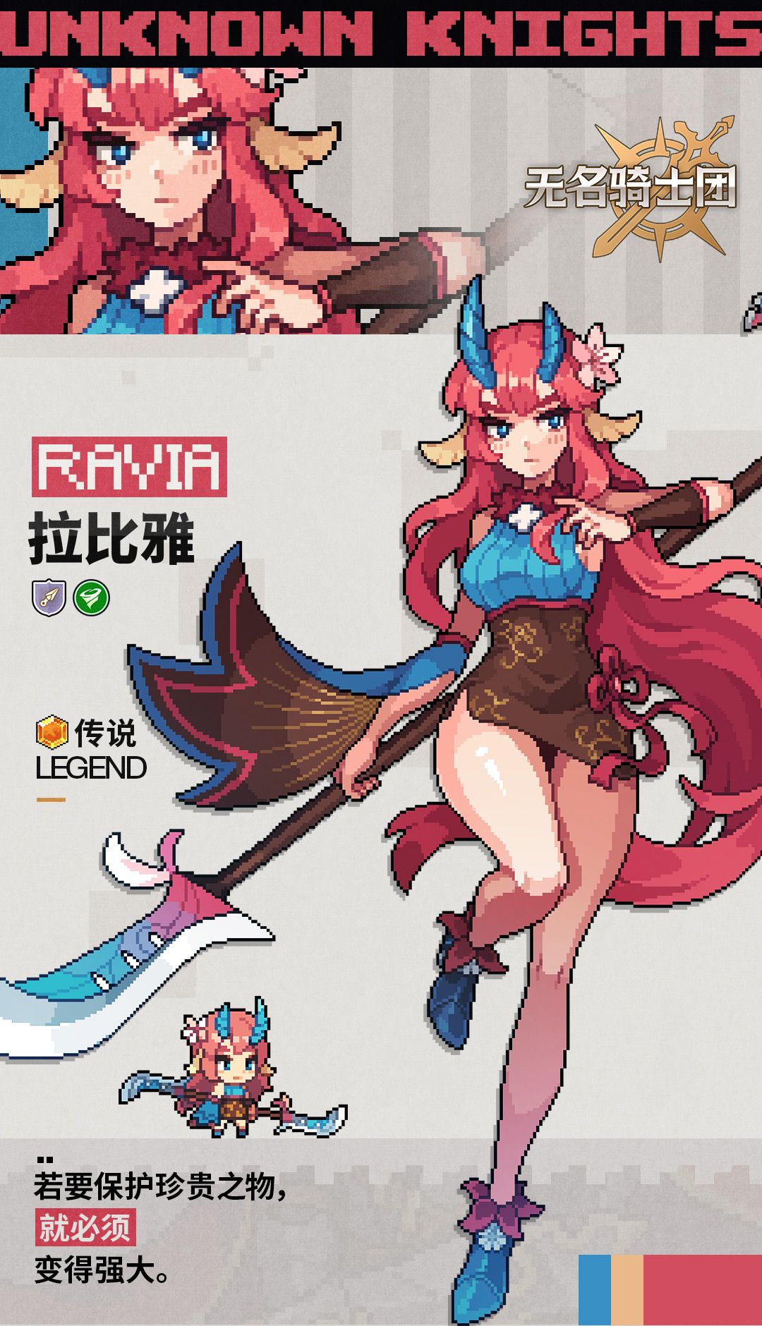 无名骑士团拉比雅图鉴