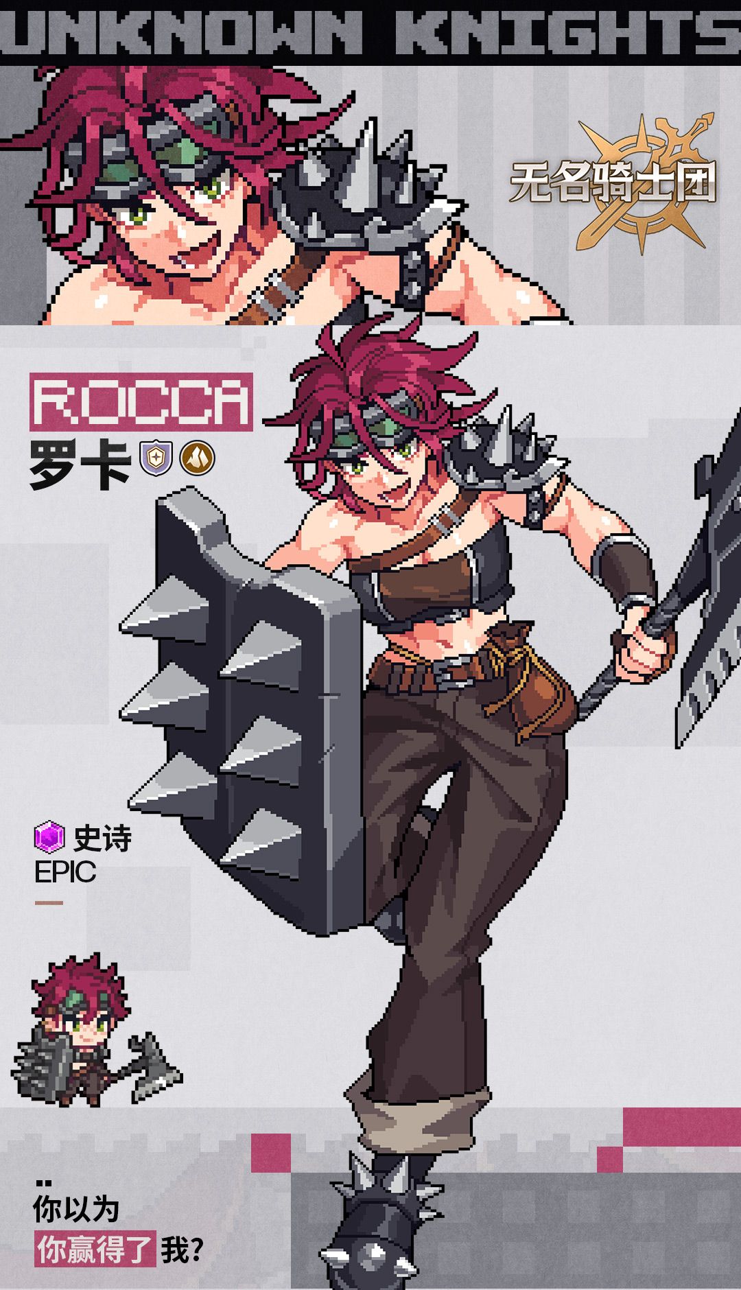 无名骑士团罗卡介绍