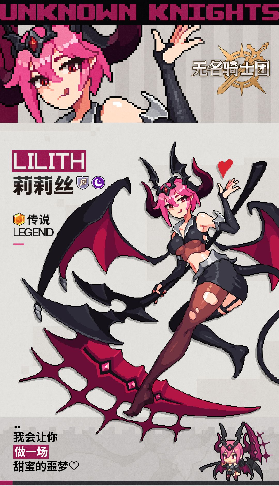 无名骑士团莉莉丝介绍