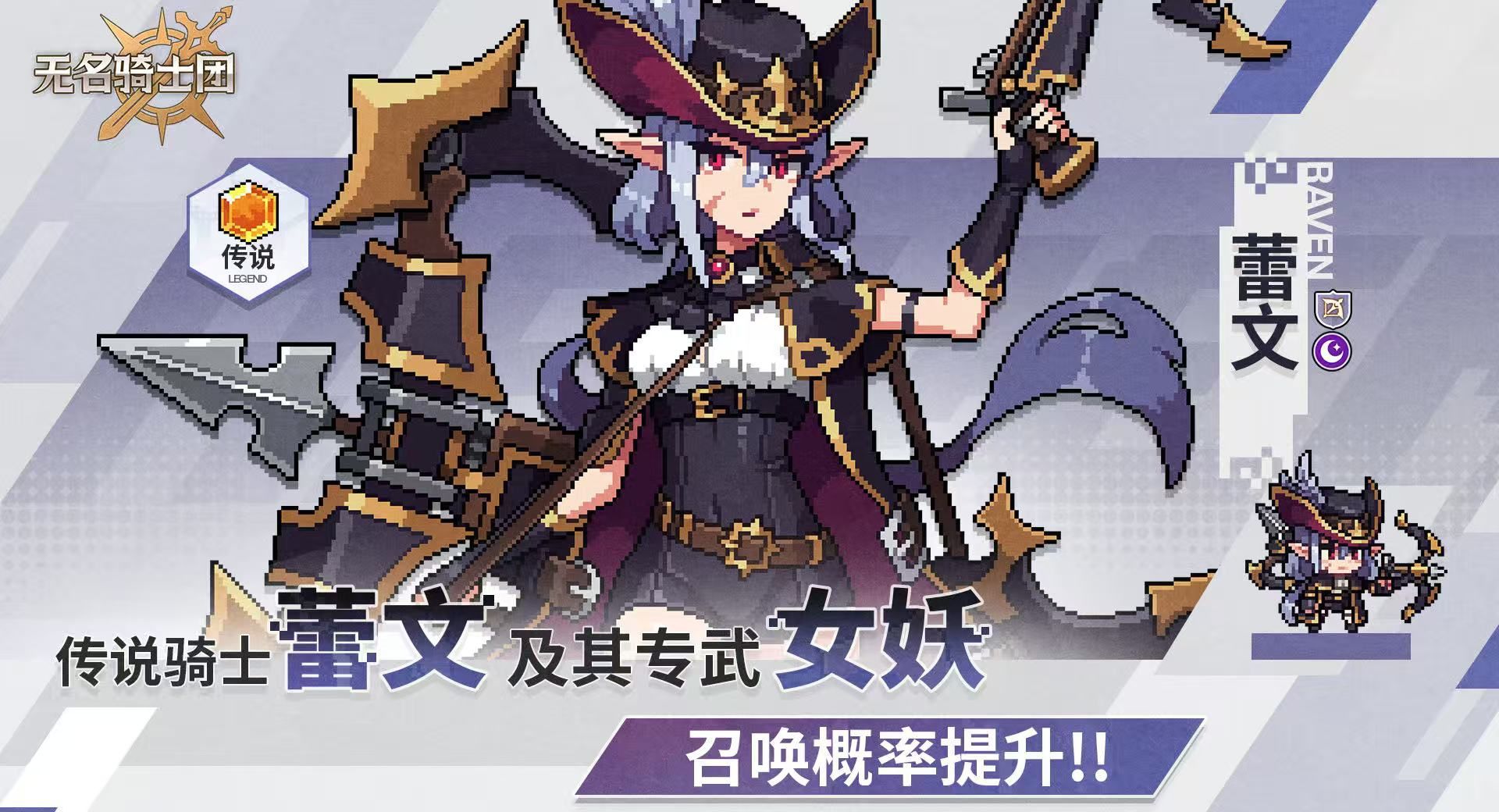 无名骑士团蕾文技能及召唤概率介绍