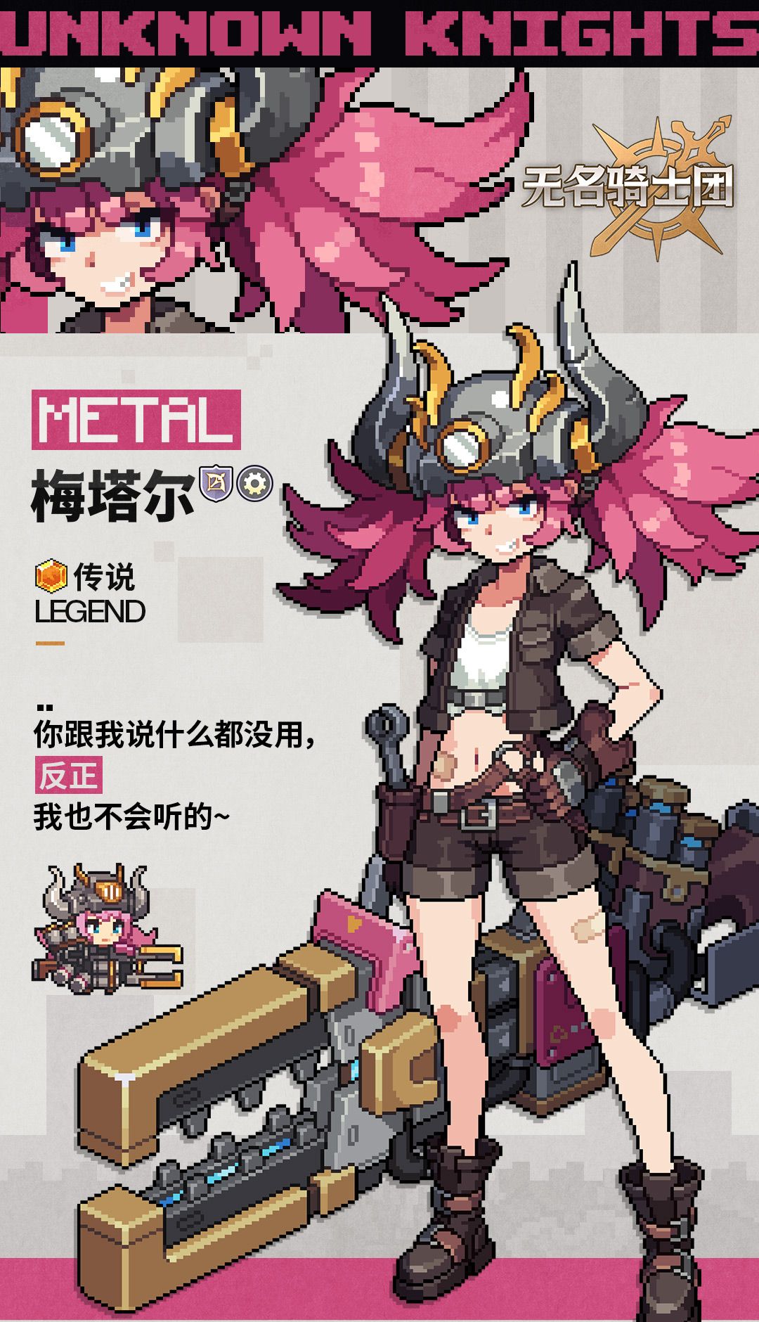 无名骑士团梅塔尔图鉴