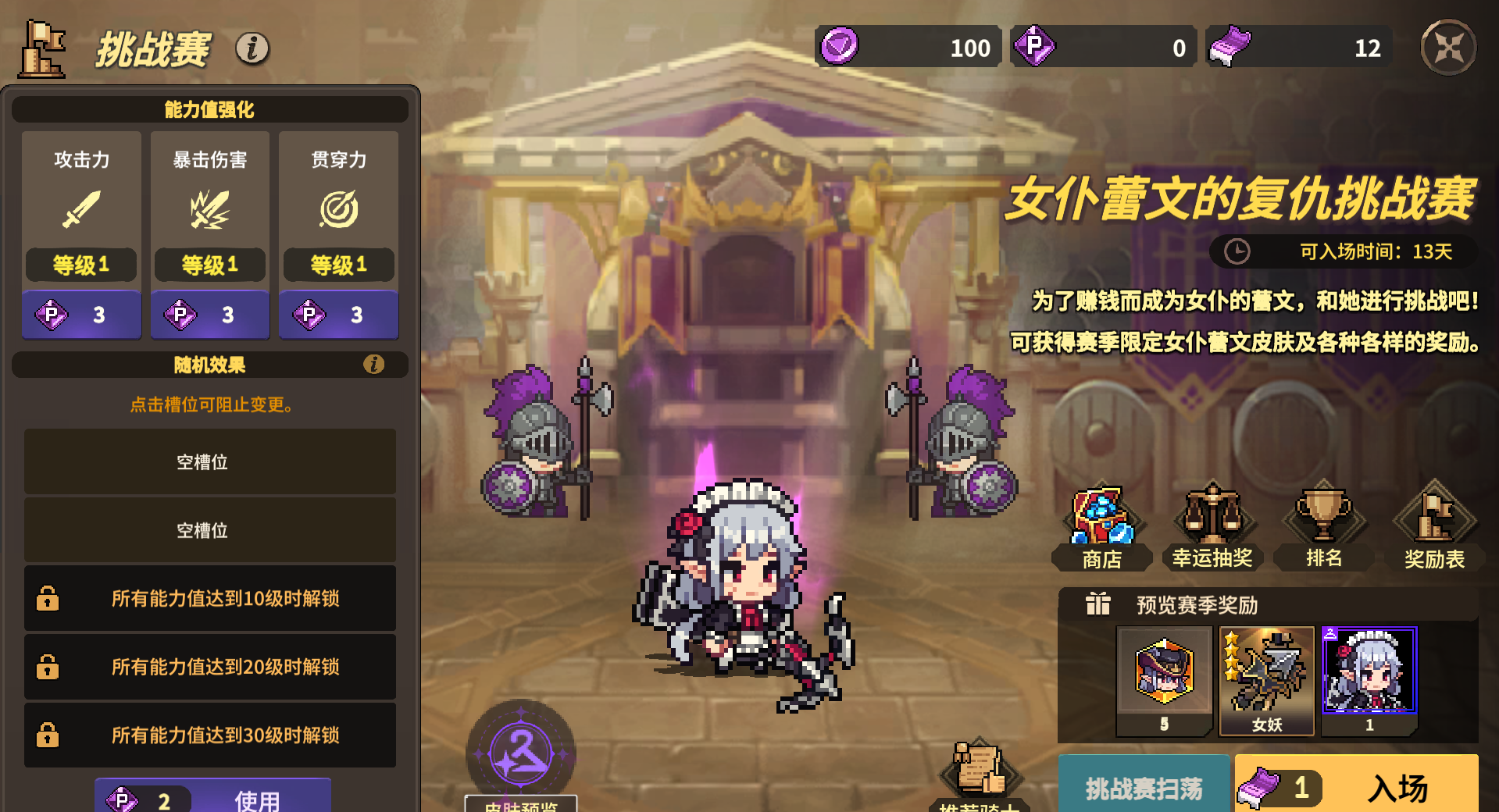 无名骑士团女仆蕾文的复仇挑战赛爆料