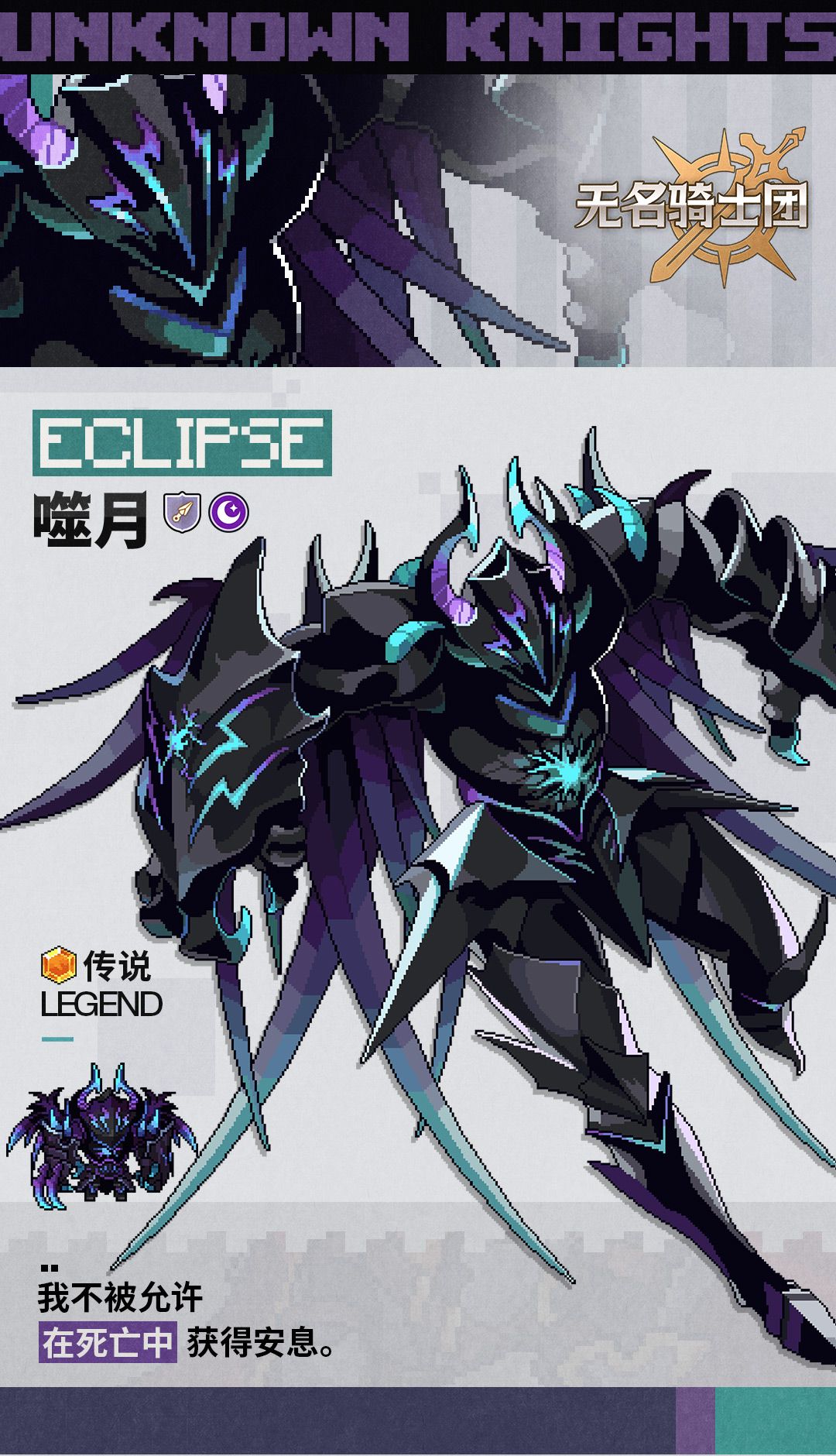 无名骑士团噬月图鉴