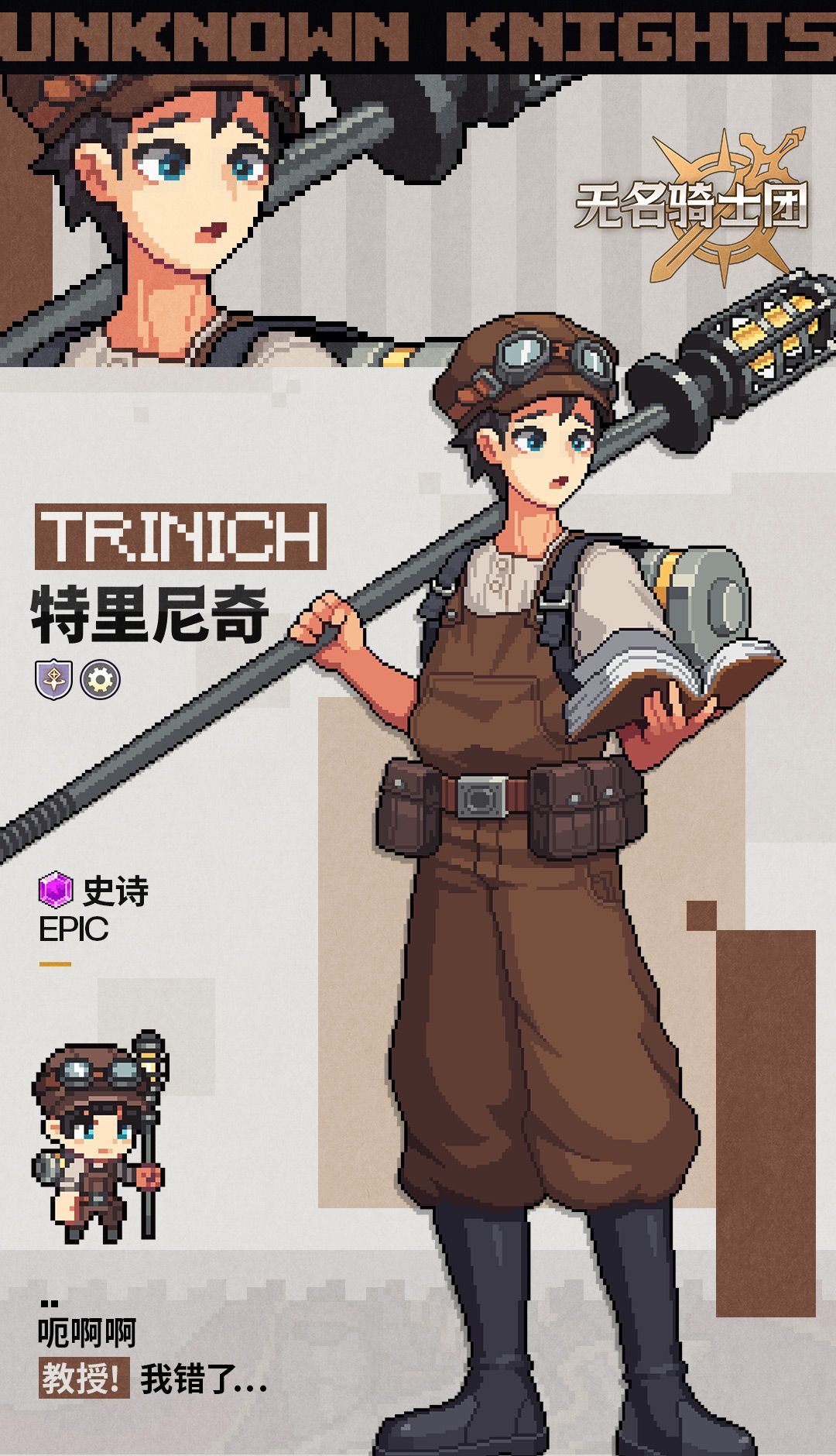 无名骑士团特里尼奇图鉴