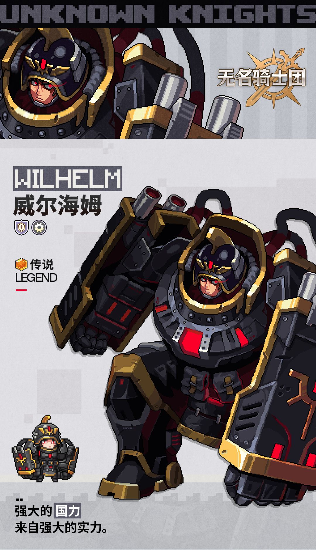 无名骑士团威尔海姆图鉴