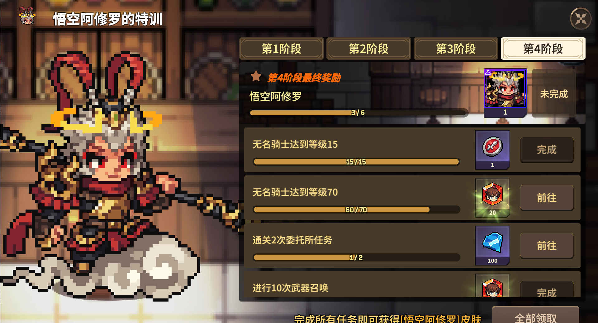 无名骑士团悟空皮肤免费获取途径