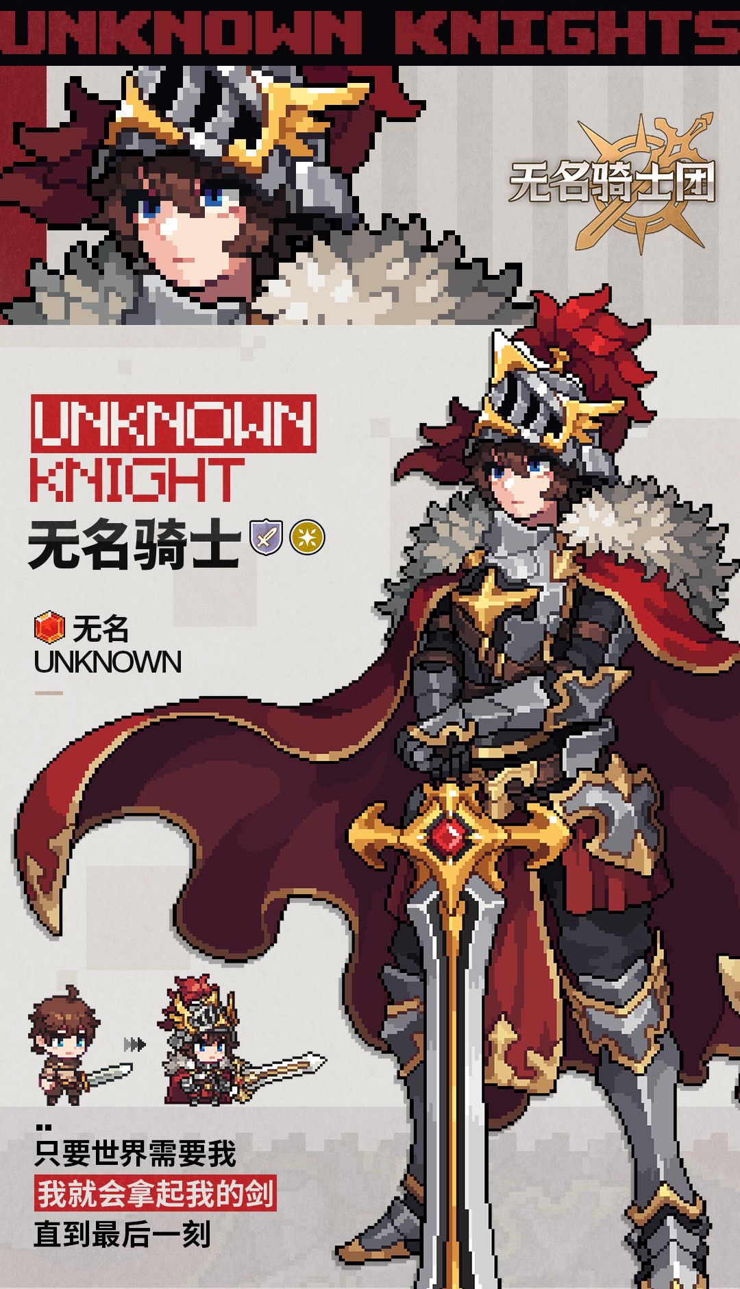 无名骑士团无名骑士图鉴