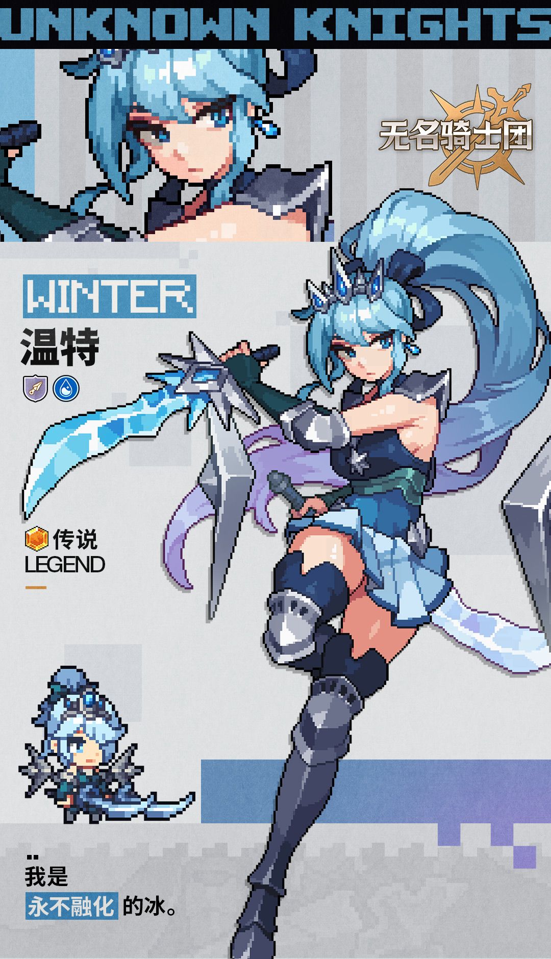 无名骑士团温特图鉴