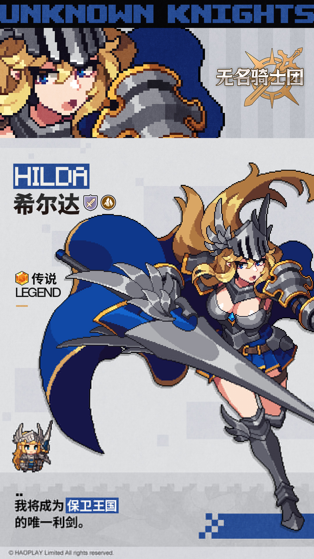 无名骑士团希尔达图鉴