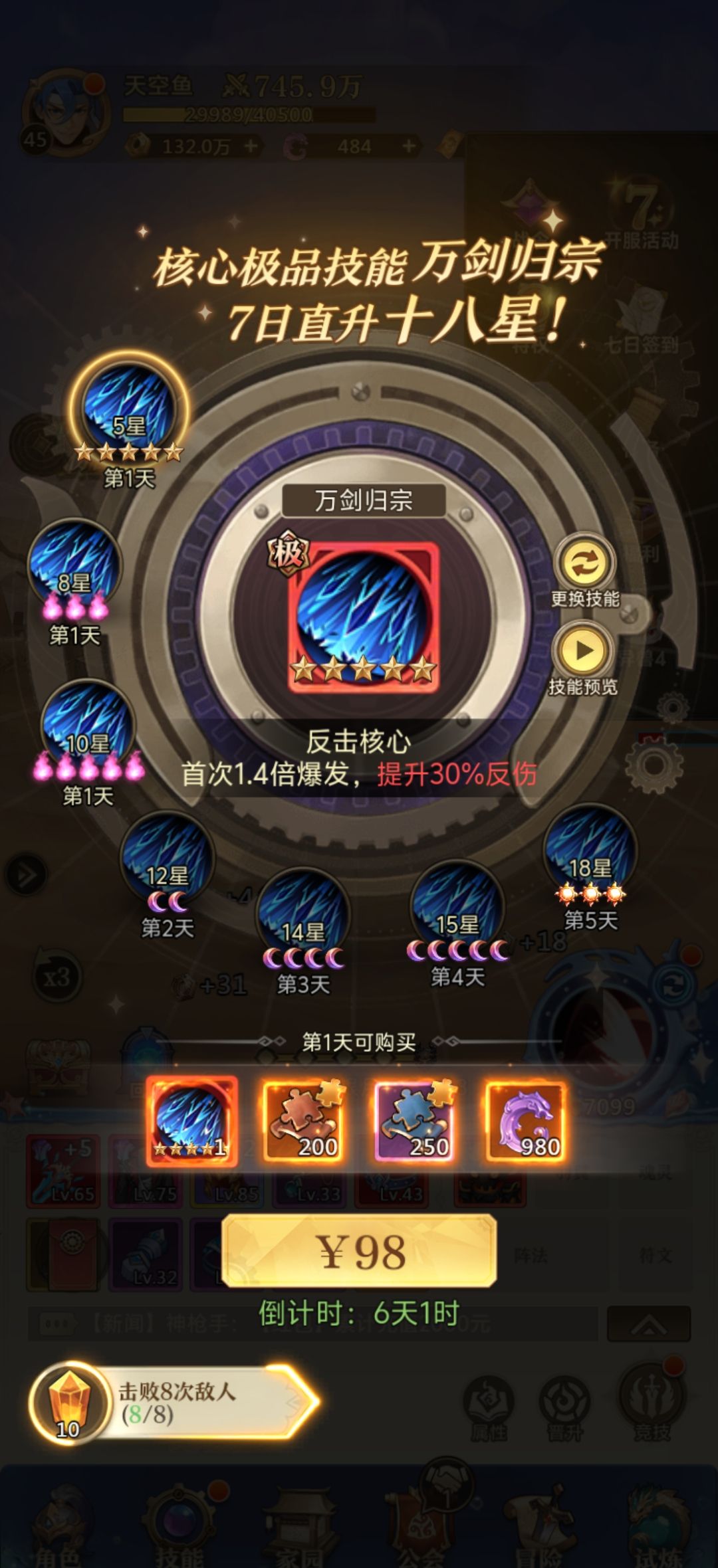 《无名骑士团》新手剑士开局建议