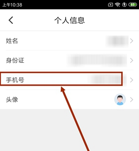 《微脉》修改手机号方法