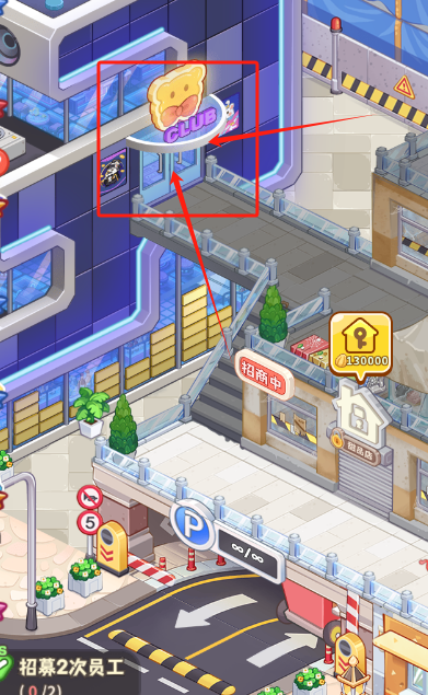 《王牌店长》俱乐部玩法介绍
