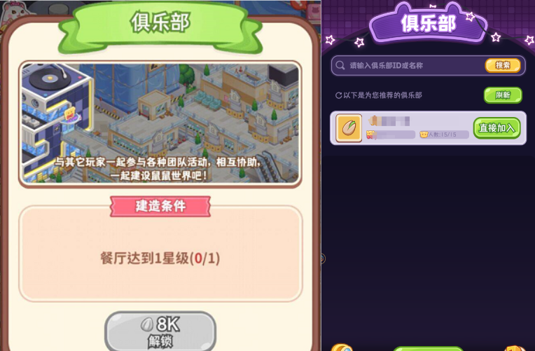 《王牌店长》俱乐部玩法介绍