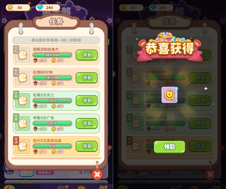 《王牌店长》俱乐部玩法介绍