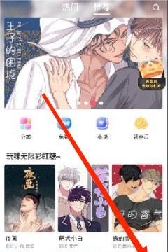 蛙趣漫画账号注册方法