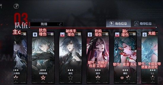 《无期迷途》残锋队配队补金推荐