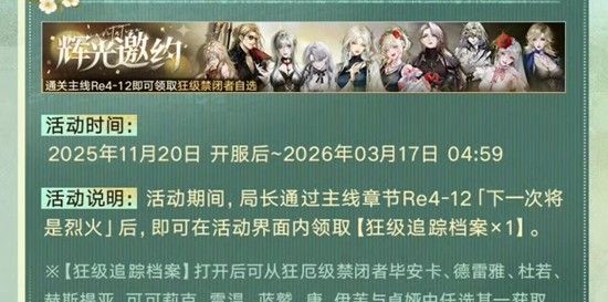 《无期迷途》岐行至破晓活动玩法介绍