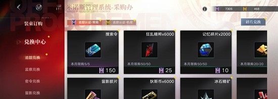 《无期迷途》商店兑换优先级推荐