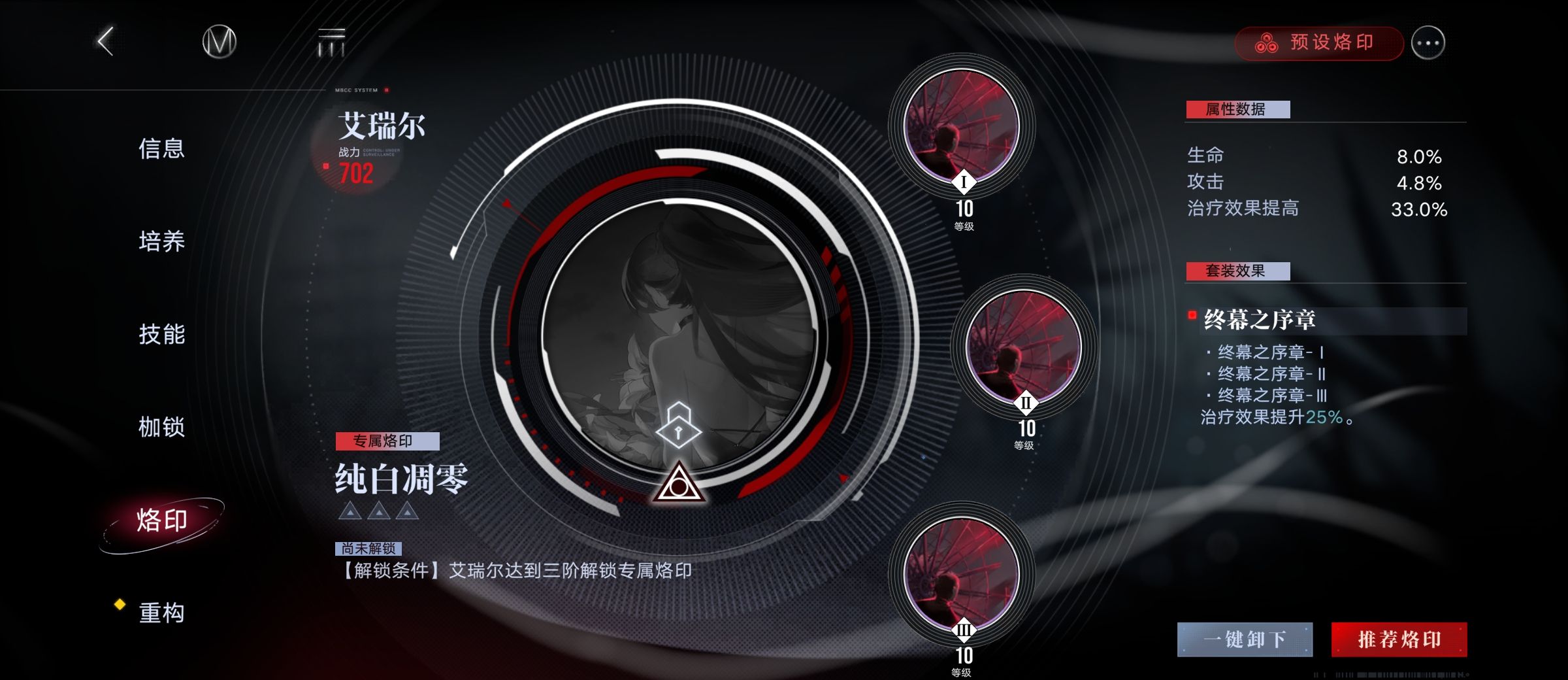 无期迷途数据间隙L1-1玩法攻略技巧