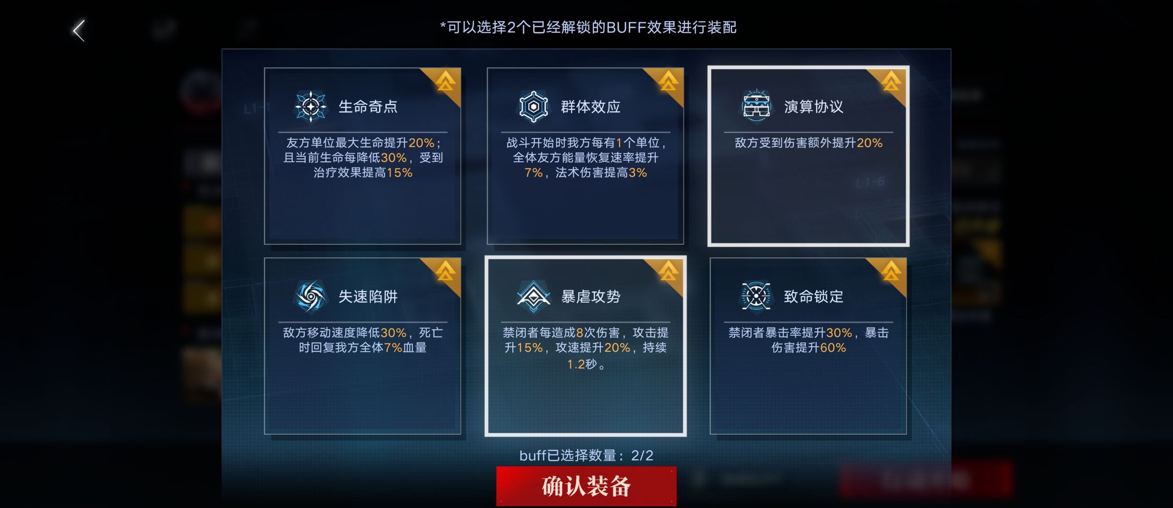 无期迷途数据间隙L1-6玩法攻略技巧