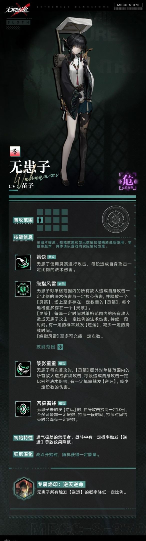《无期迷途》无患子技能介绍