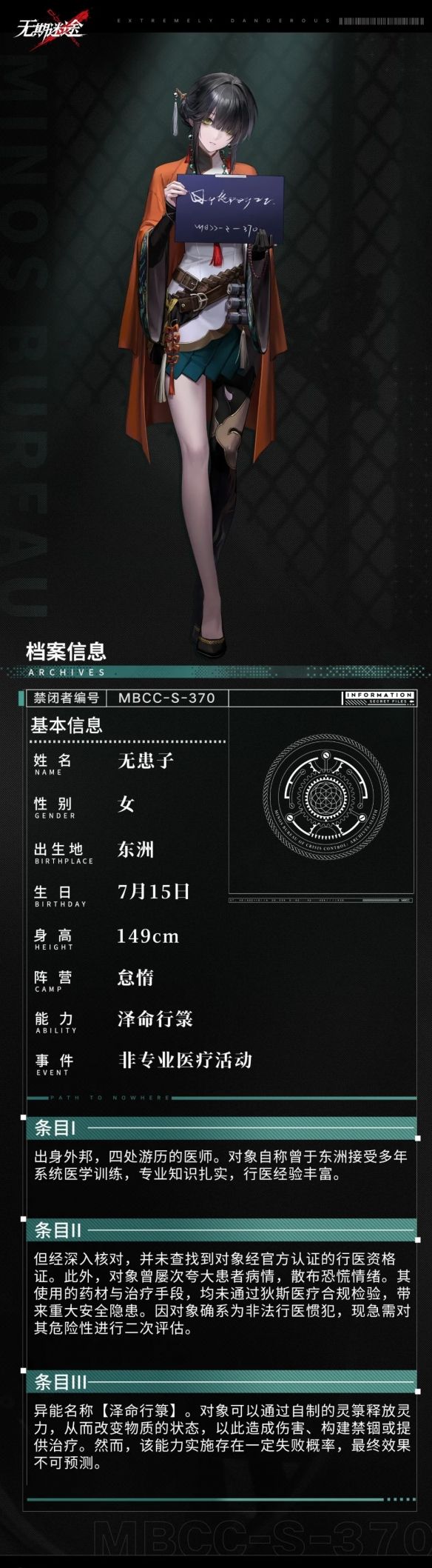 《无期迷途》无患子技能介绍