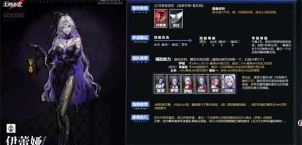 《无期迷途》伊蕾娅角色测评一览