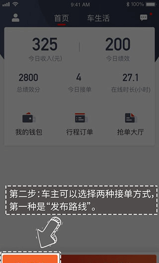 万顺车主app接单流程
