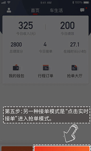 万顺车主app接单流程